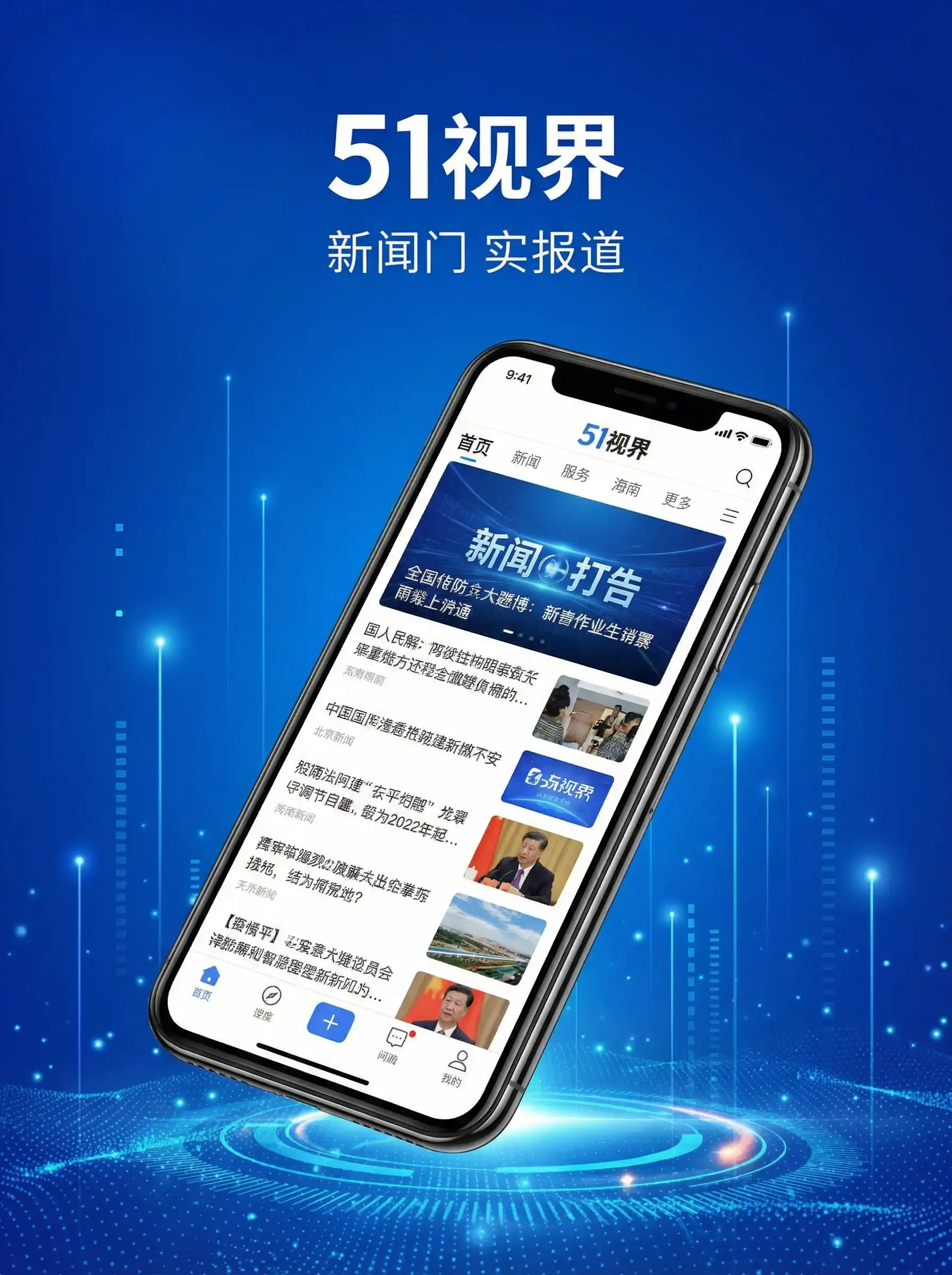 51视界APP手机客户端展示 - 楼凤宫 移动端